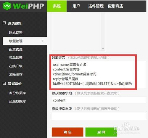 WeiPHP的數據模型如何使用