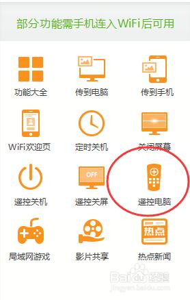 手機如何遙控電腦，實現遙控鼠標 遙控PPT 操作