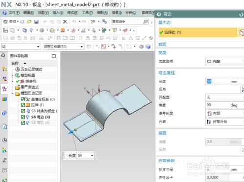 UG10.0鈑金零件設計中如何對圓型管特徵進行折彎