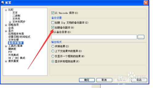 ultracompare怎麼創建備份副本