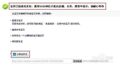 怎樣在淘寶店發佈寶貝