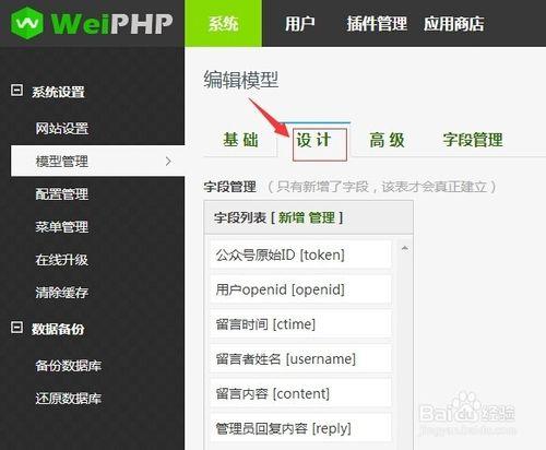 WeiPHP的數據模型如何使用