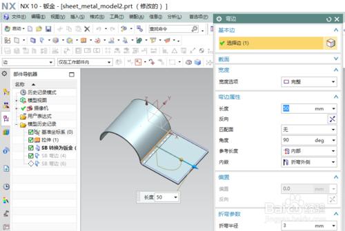 UG10.0鈑金零件設計中如何對圓型管特徵進行折彎