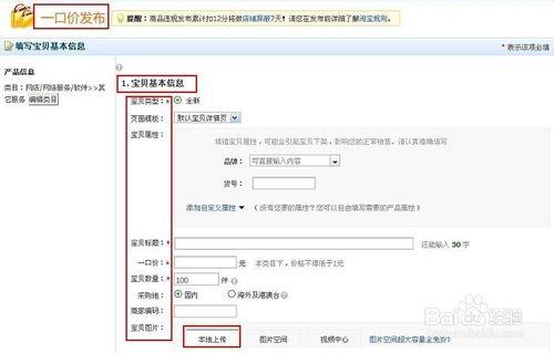 怎樣在淘寶店發佈寶貝