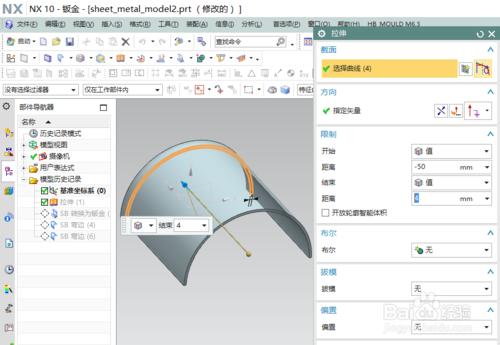 UG10.0鈑金零件設計中如何對圓型管特徵進行折彎