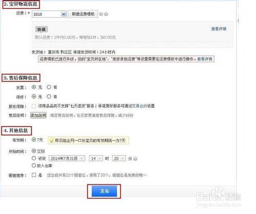 怎樣在淘寶店發佈寶貝