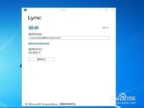 Lync客戶端登陸及取消開機自啟動