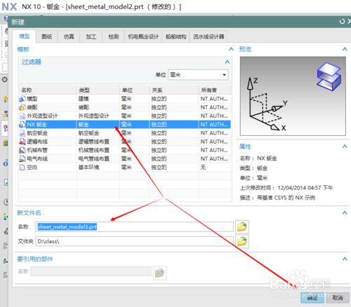 UG10.0鈑金零件設計中如何對圓型管特徵進行折彎