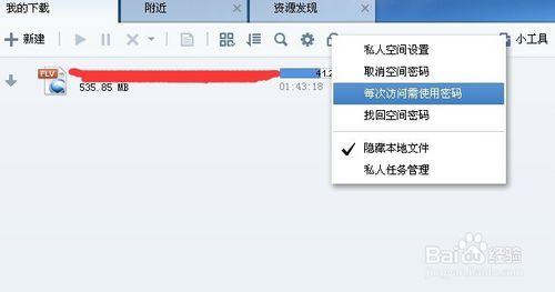 如何迅雷的私人空間功能保護下載文件