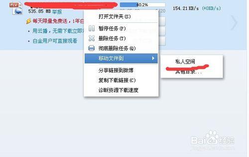 如何迅雷的私人空間功能保護下載文件