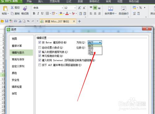 Excel表格中如何設置enter鍵移動方向