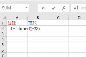 如何用excel模擬雙色球搖獎