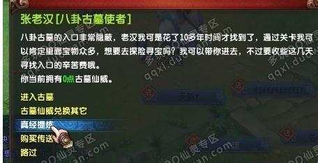 qq仙靈萬獸奇經八脈攻略