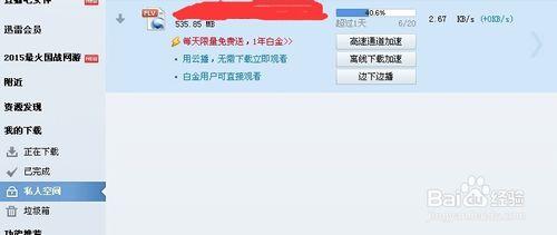 如何迅雷的私人空間功能保護下載文件