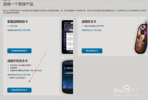 戰網手機安全令牌如何綁定