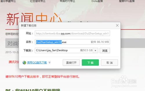 騰訊對戰平臺win10打不開_win10qq對戰遊戲平臺