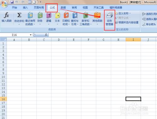 Excel 2007如何單元格定義名稱？