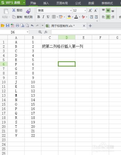 EXCEL批量隔行第二列插入第一列的數據