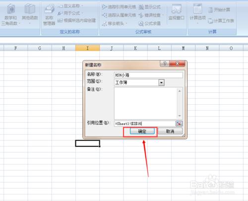 Excel 2007如何單元格定義名稱？