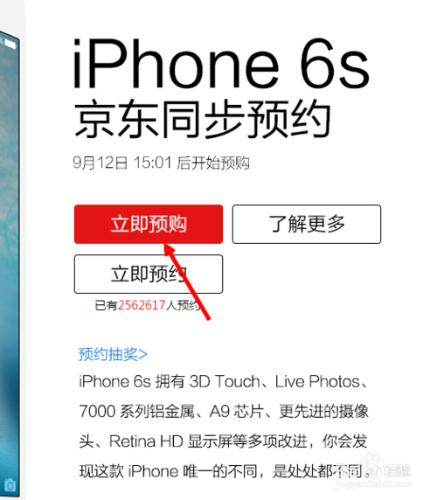 iPhone6S怎麼預約 蘋果6s在哪預約