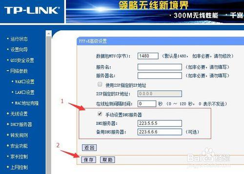 路由器dns怎麼設置？