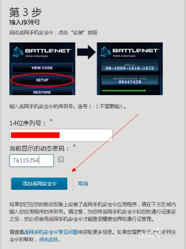 戰網手機安全令牌如何綁定