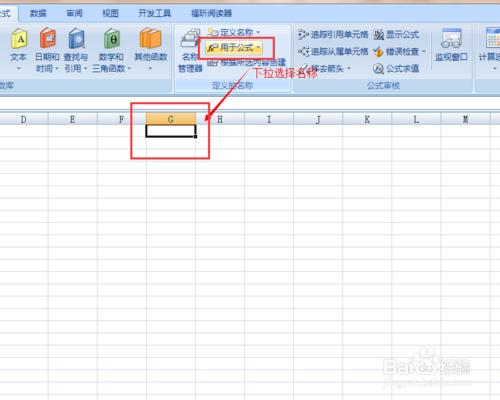 Excel 2007如何單元格定義名稱？