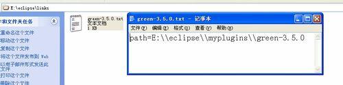 Eclipse的插件安裝之links文件夾方式