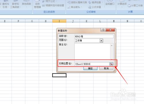 Excel 2007如何單元格定義名稱？