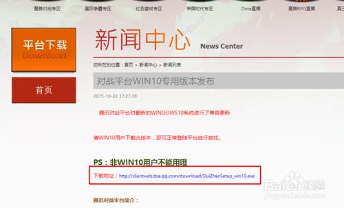 騰訊對戰平臺win10打不開_win10qq對戰遊戲平臺