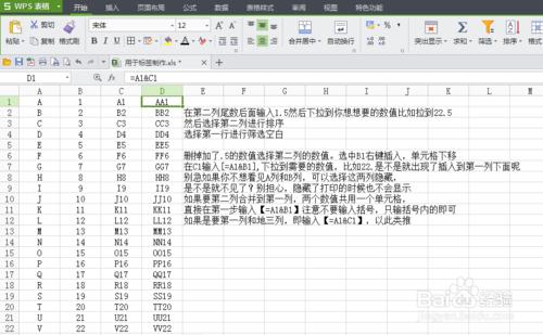 EXCEL批量隔行第二列插入第一列的數據