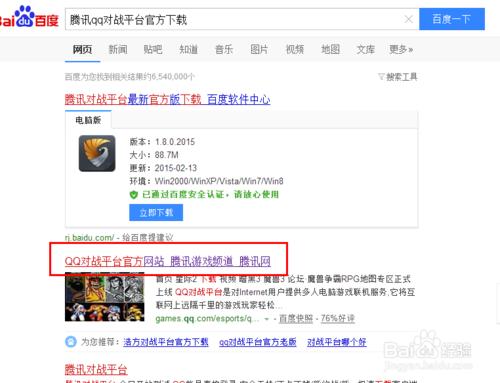 騰訊對戰平臺win10打不開_win10qq對戰遊戲平臺
