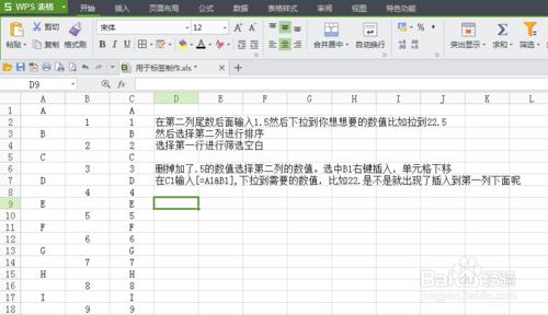 EXCEL批量隔行第二列插入第一列的數據