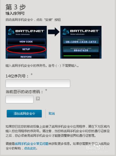 戰網手機安全令牌如何綁定
