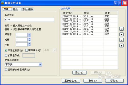 Motic Images圖片批量保存以及批量重命名的方法