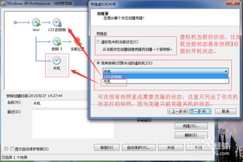 VMware虛擬機如何克隆虛擬機