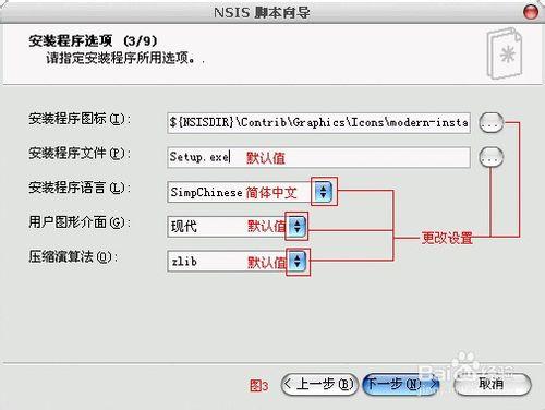 NSIS安裝製作基礎教程[初級篇]