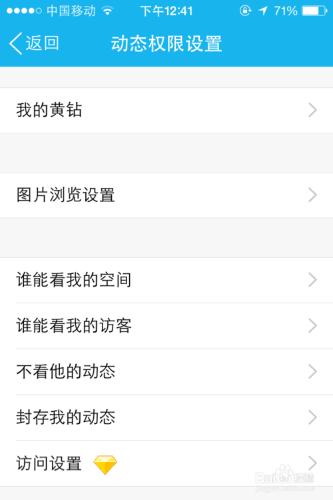 如何通過手機QQ屏蔽某些好友的空間動態