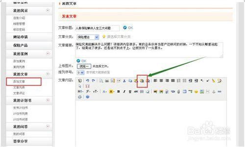 保險同城網文章發表步驟