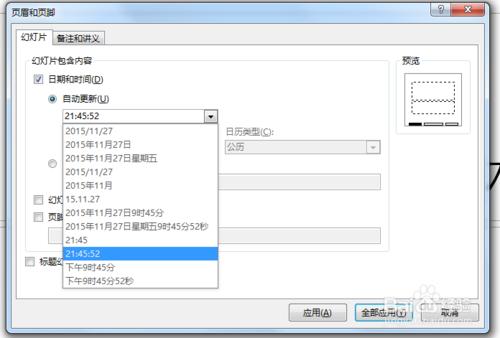 ppt裡全屏嵌入時鐘