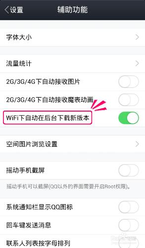 手機QQ怎麼設置自動更新?手機QQ後臺下載更新?