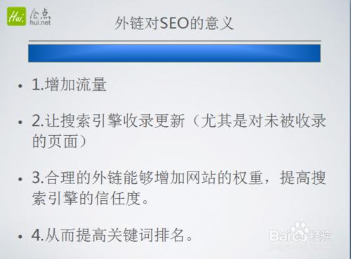 SEO如何建設網站外鏈