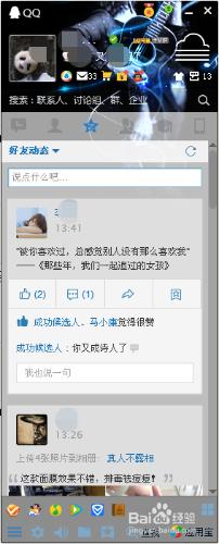 如何QQ主面板上顯示QQ空間動態