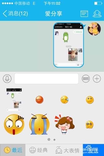 iphone如何將QQ表情的動態圖轉到微信表情