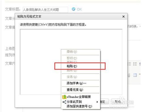 保險同城網文章發表步驟