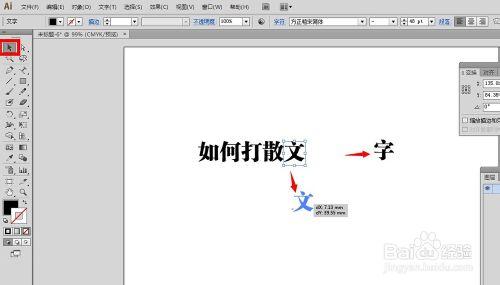 AI教程：[104]如何打散路徑文字？