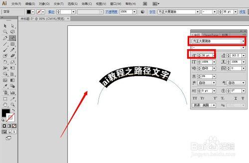 AI教程：[102]路徑文字的製作