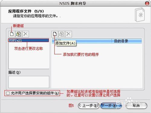 NSIS安裝製作基礎教程[初級篇]