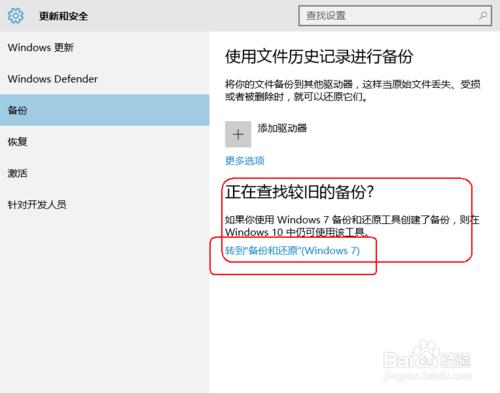 如何正確運用win10的備份功能