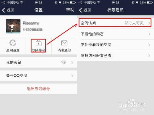 QQ空間動態權限怎麼設置